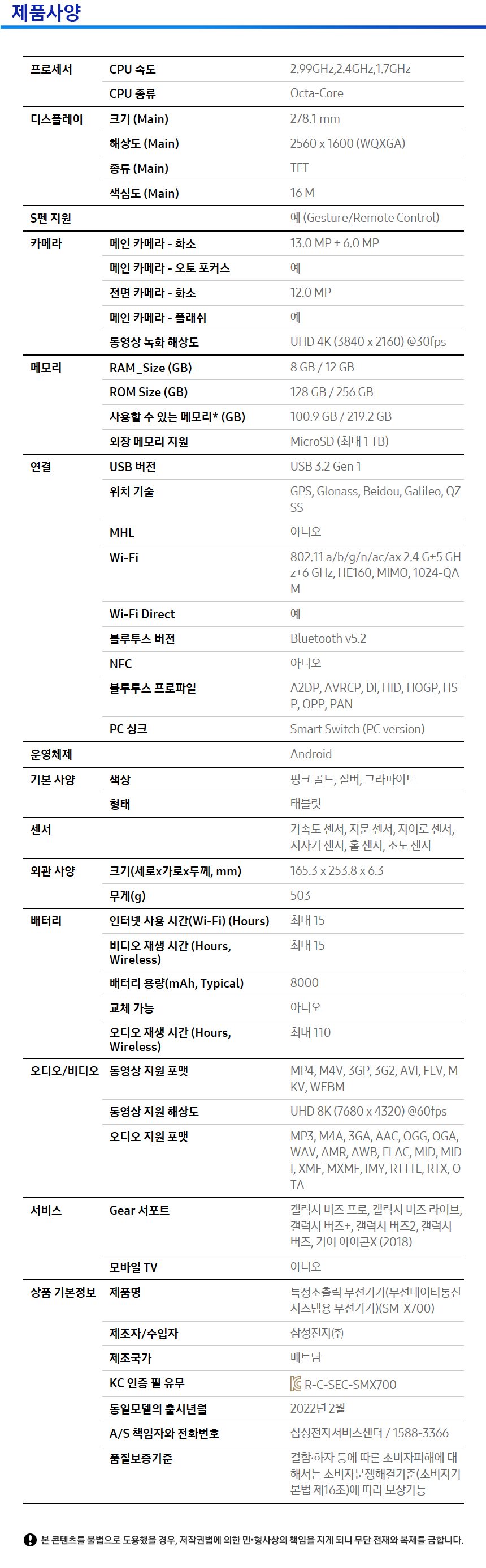 삼성전자 갤럭시탭 S8 SM-X700 WiFi 128GB