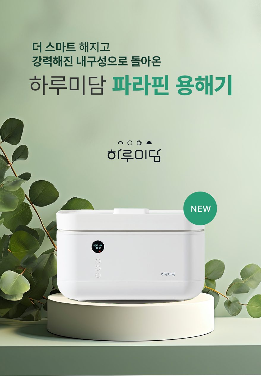 [하루10분 손목찜질로 시원하게!] 하루미담 가정용 파라핀 치료기x병원용 왁스 모음