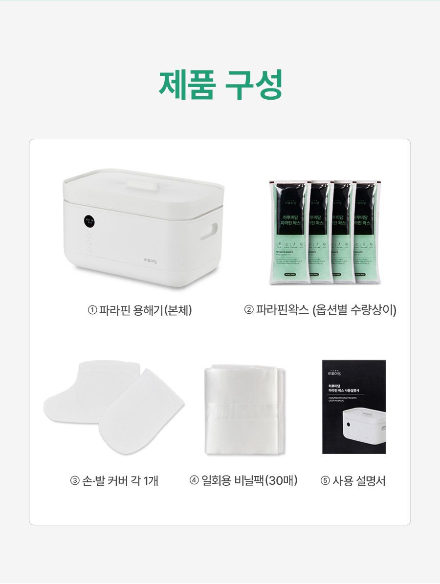 [하루10분 손목찜질로 시원하게!] 하루미담 가정용 파라핀 치료기x병원용 왁스 모음