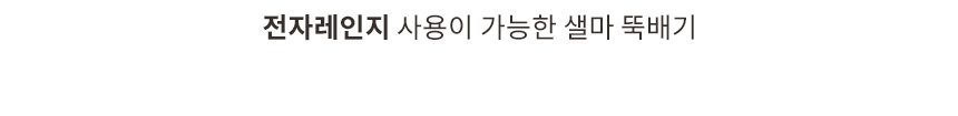 샐마 무균열 미니뚝배기 애플팟 내열냄비 계란찜뚝배기