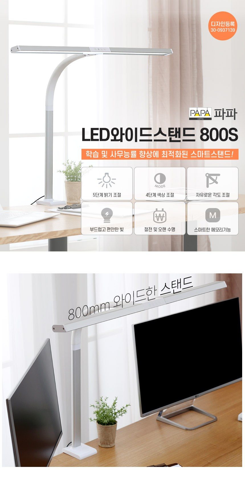 파파 LED 와이드 스탠드 PA-800S