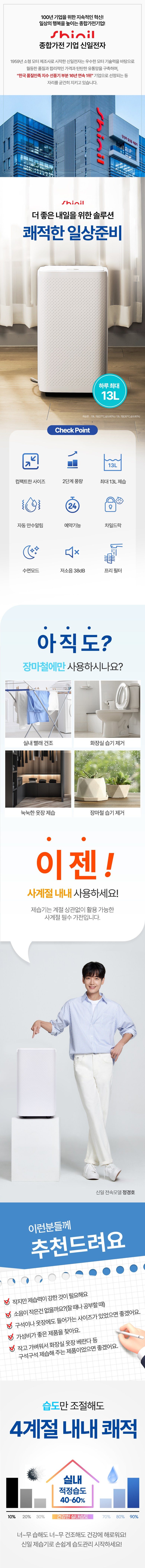 신일 저소음 13L 제습기 SDH-S167IM / 24.5월 출시 최신상