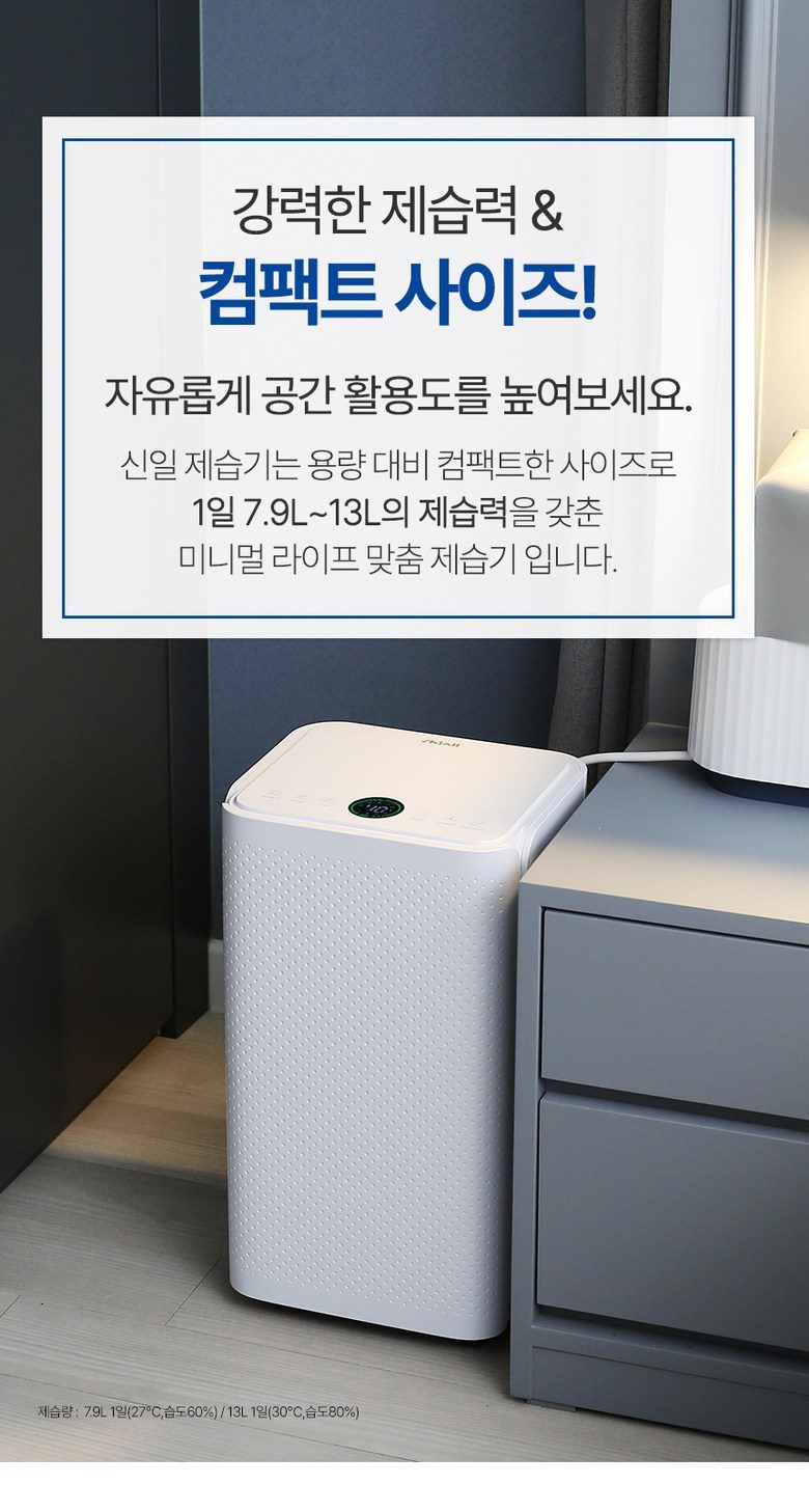 신일 저소음 13L 제습기 SDH-S167IM / 24.5월 출시 최신상