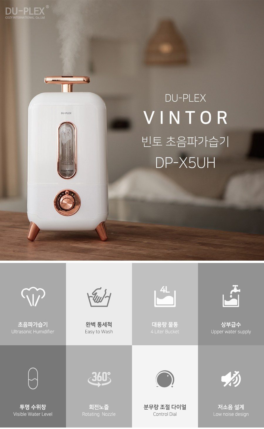 듀플렉스 빈토 통세척 가습기 4L