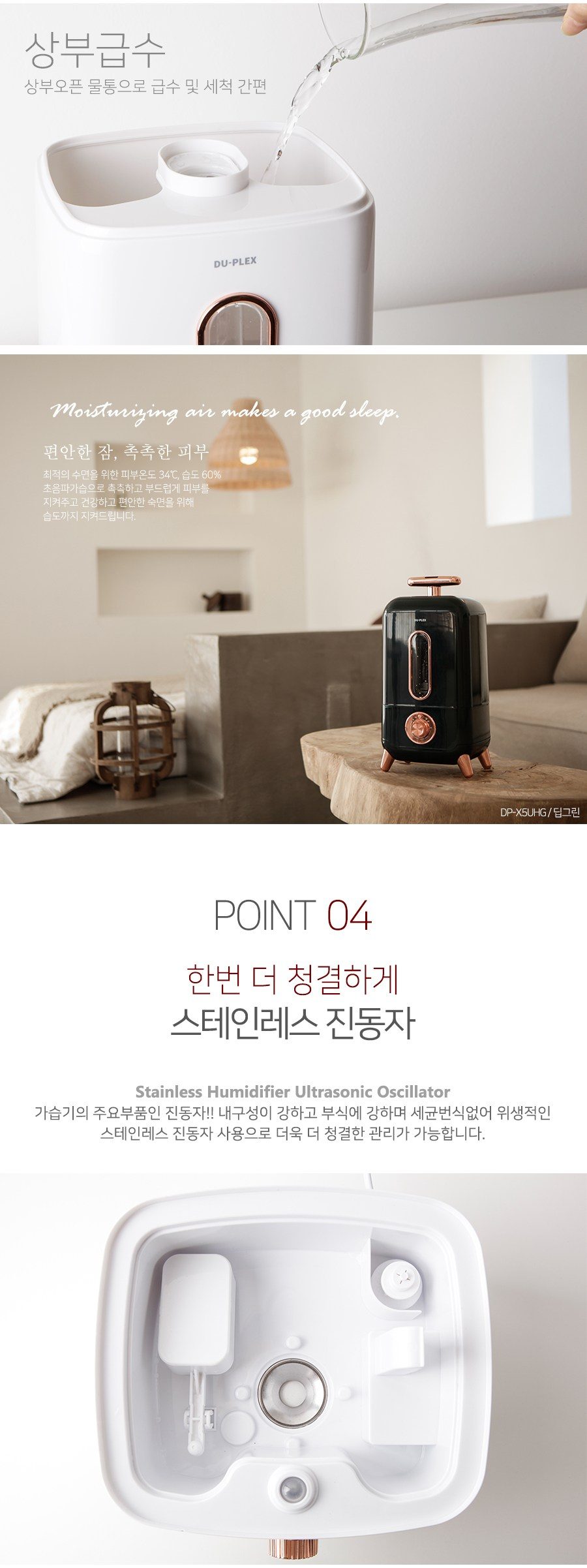 듀플렉스 빈토 통세척 가습기 4L