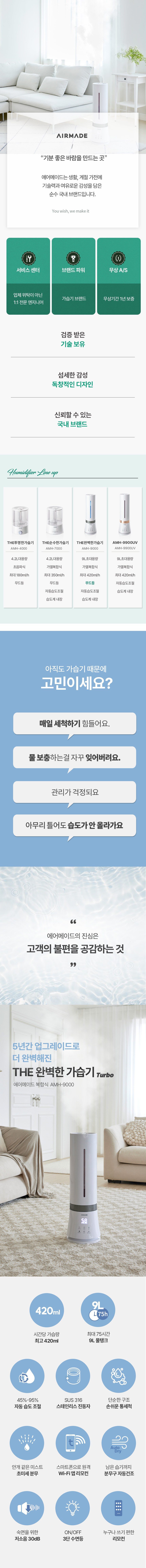 에어메이드 9L 복합식 가습기
