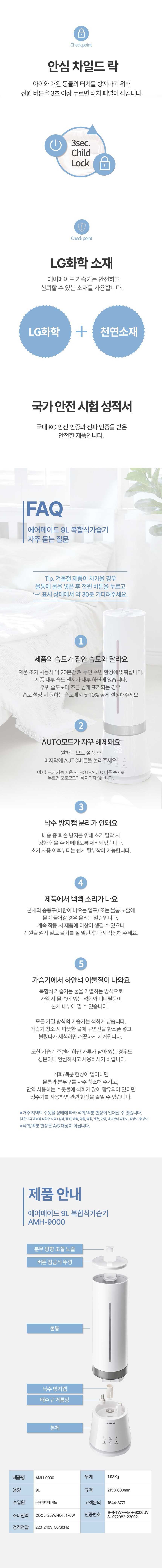에어메이드 9L 복합식 가습기