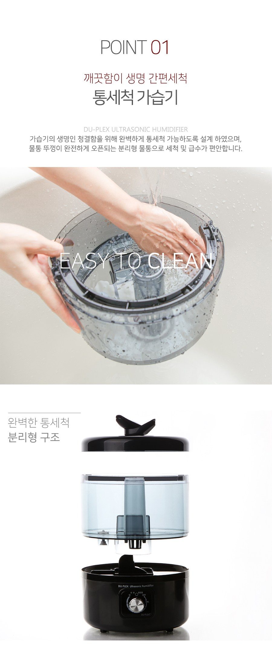 듀플렉스 간편 통세척 초음파 가습기