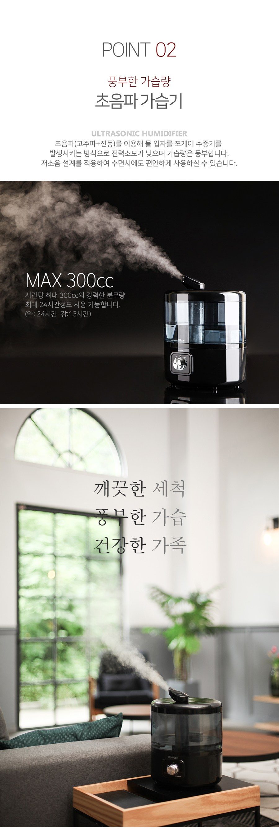 듀플렉스 간편 통세척 초음파 가습기