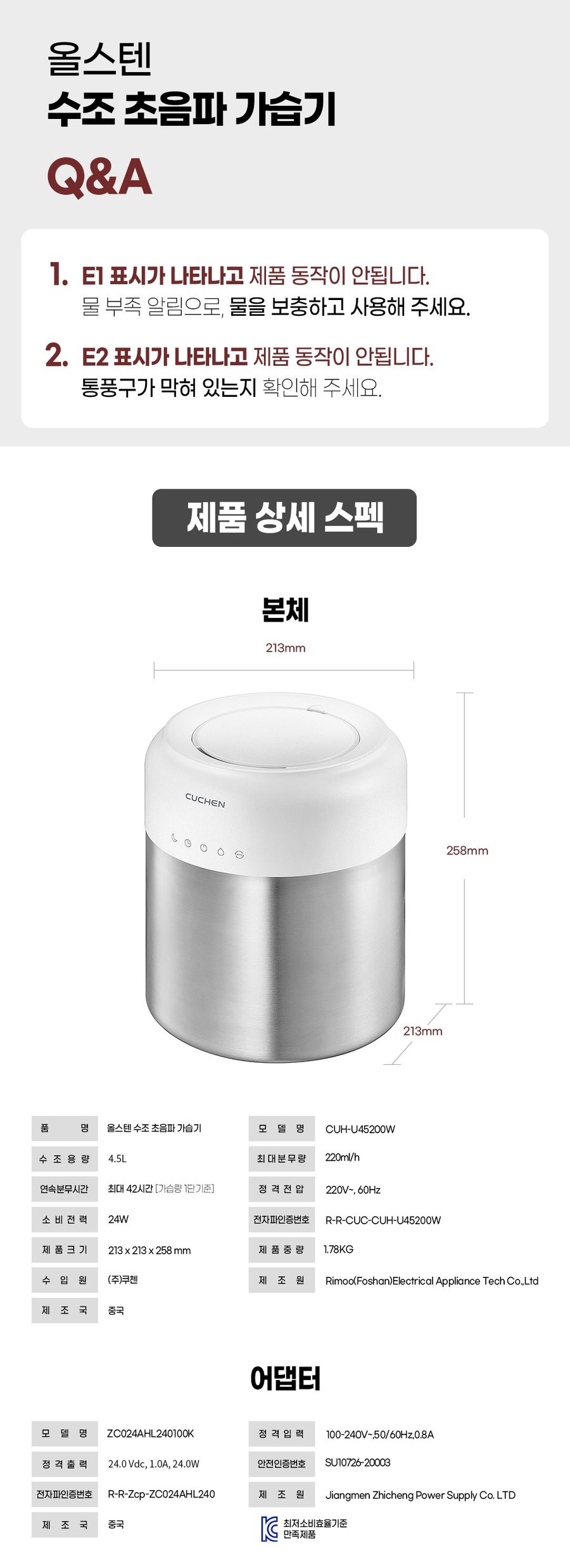 쿠첸 올스텐 수조 초음파 가습기