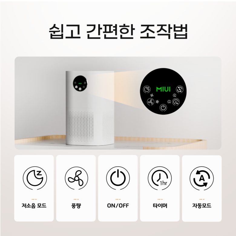 MIUI 공기청정기 저소음 자동모드 타이머 3중필터 99%제거