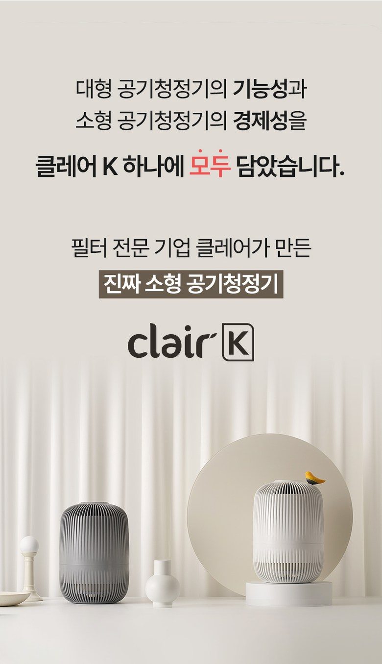 클레어 K 공기청정기