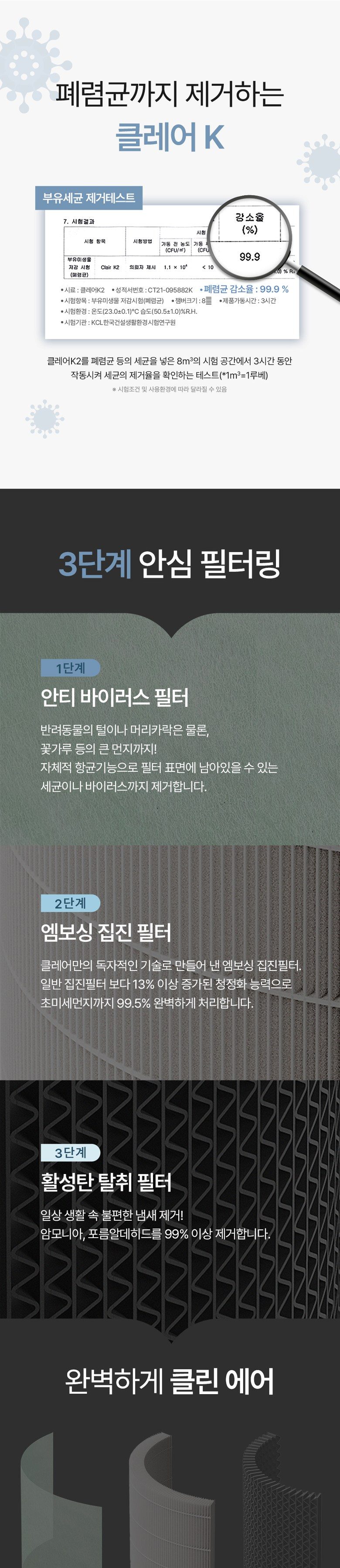 클레어 K 공기청정기