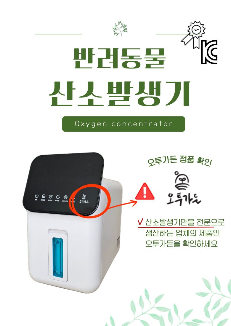 산소발생기 산소방 애견 가정용