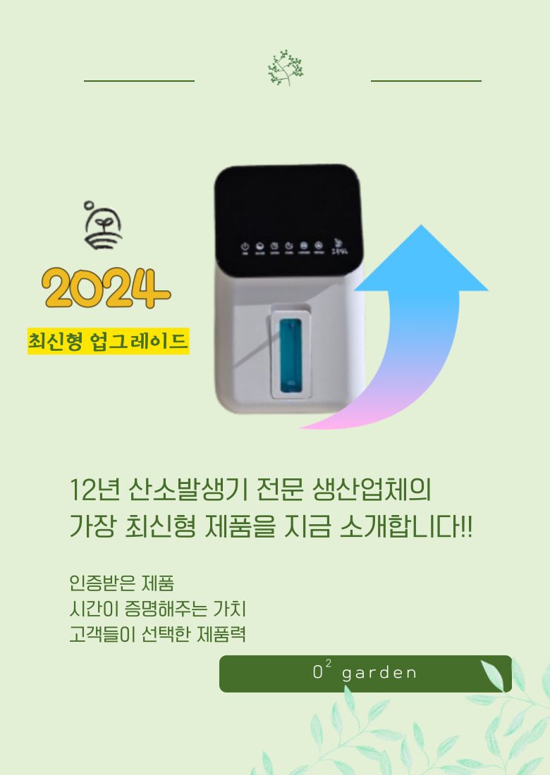 산소발생기 산소방 애견 가정용