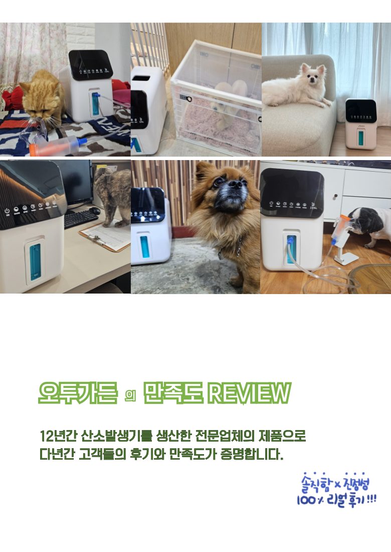 산소발생기 산소방 애견 가정용