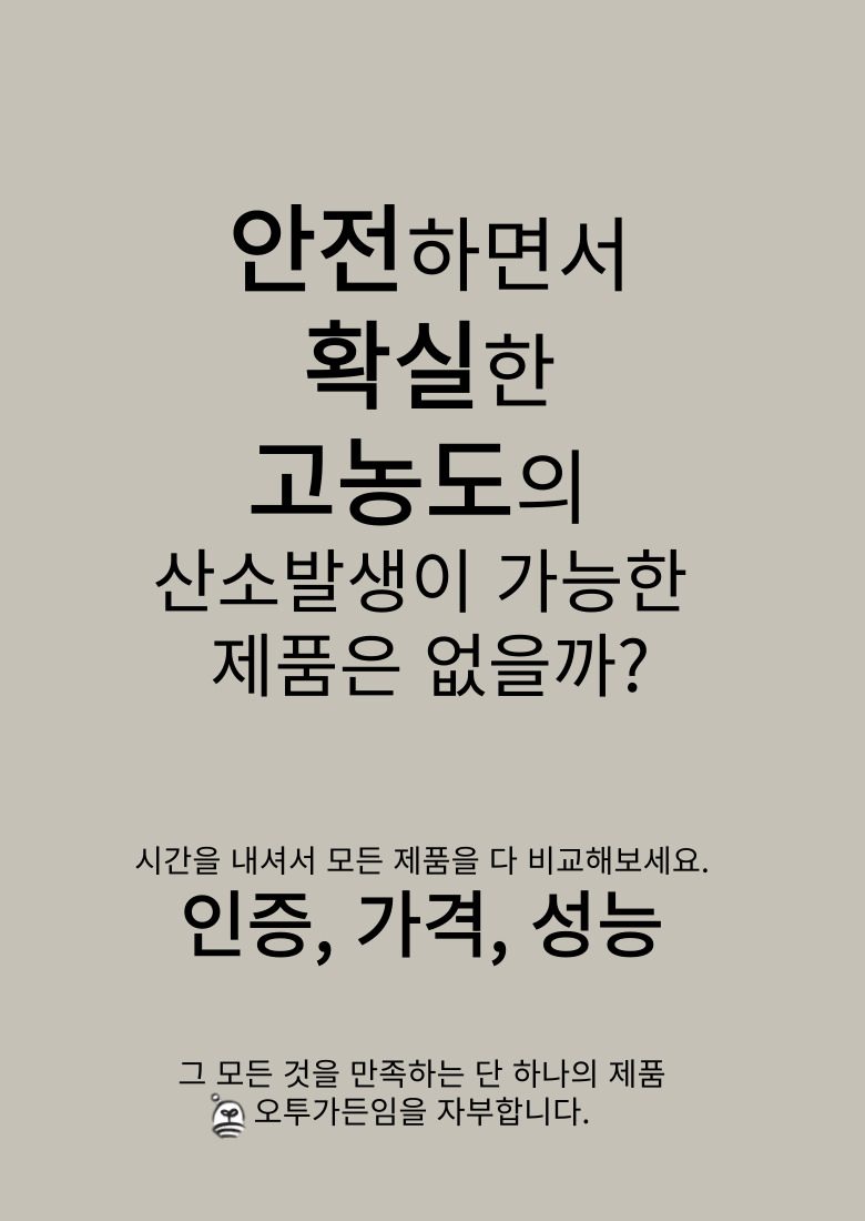 산소발생기 산소방 애견 가정용
