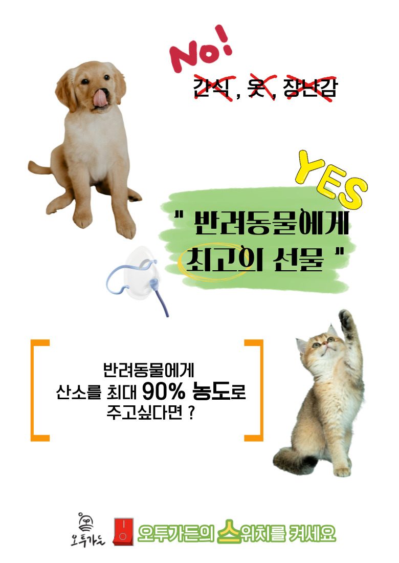산소발생기 산소방 애견 가정용