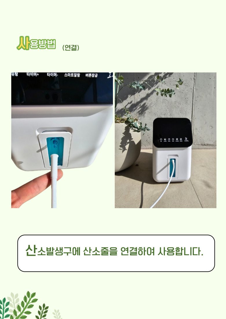 산소발생기 산소방 애견 가정용