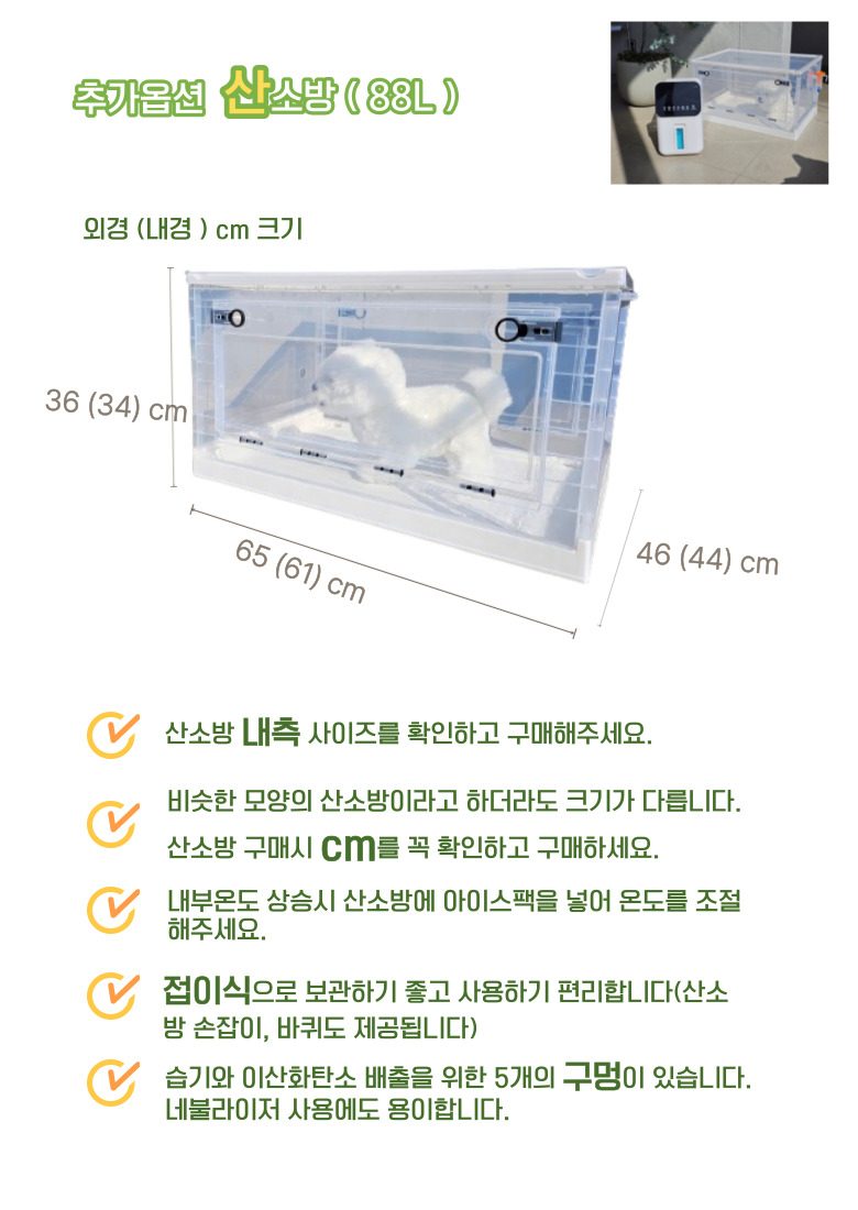산소발생기 산소방 애견 가정용