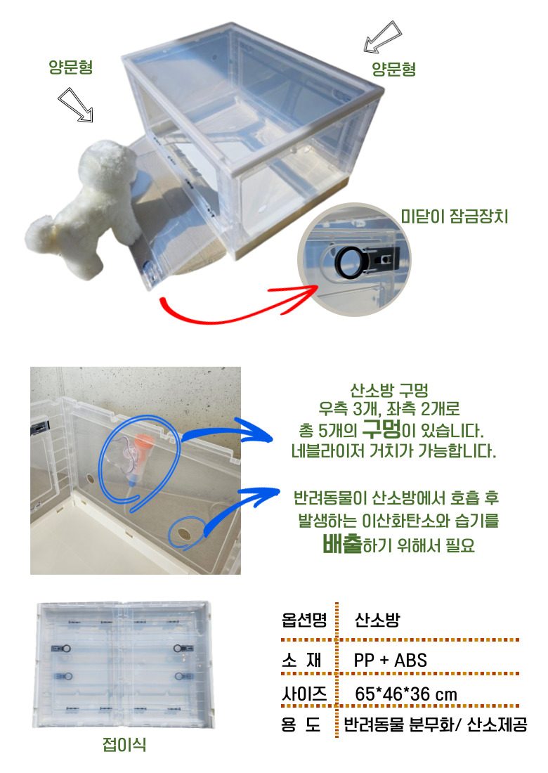 산소발생기 산소방 애견 가정용