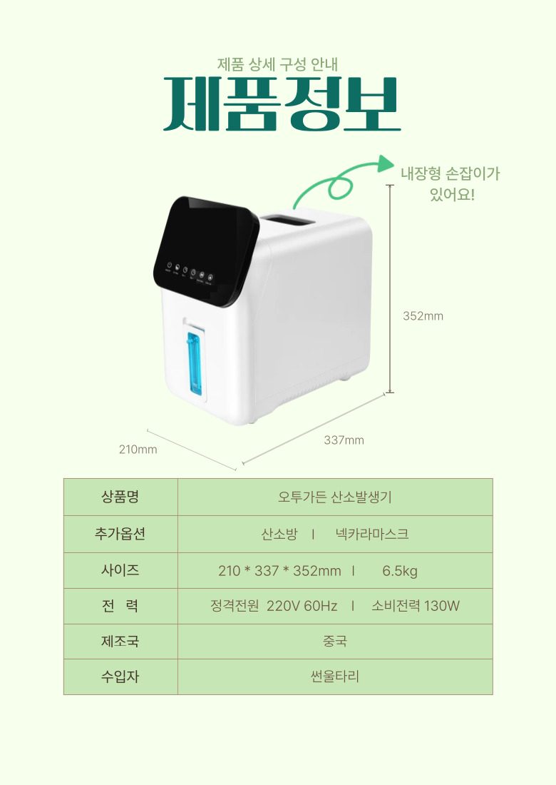산소발생기 산소방 애견 가정용