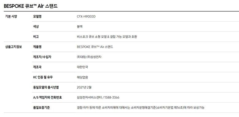 비스포크 큐브 인테리어 스탠드 CFX-H90E0D