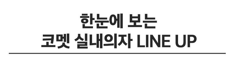 코멧 인테리어 등받이 식탁의자, 아이보리, 2개