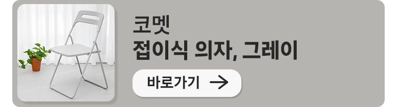 코멧 인테리어 등받이 식탁의자, 아이보리, 2개