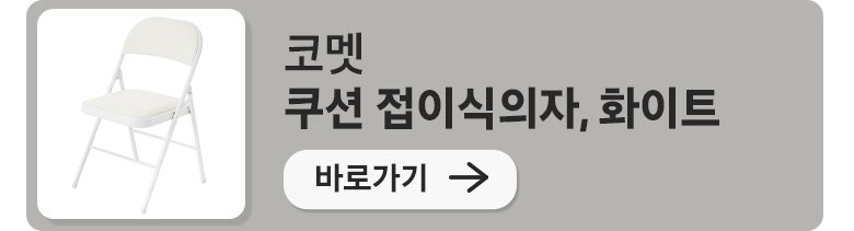 코멧 인테리어 등받이 식탁의자, 아이보리, 2개