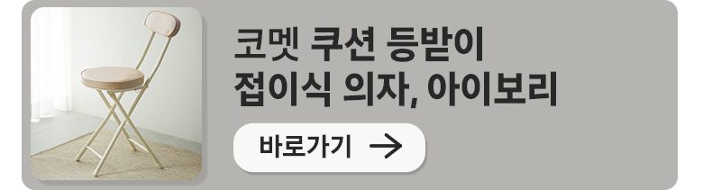 코멧 인테리어 등받이 식탁의자, 아이보리, 2개
