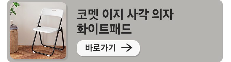 코멧 인테리어 등받이 식탁의자, 아이보리, 2개