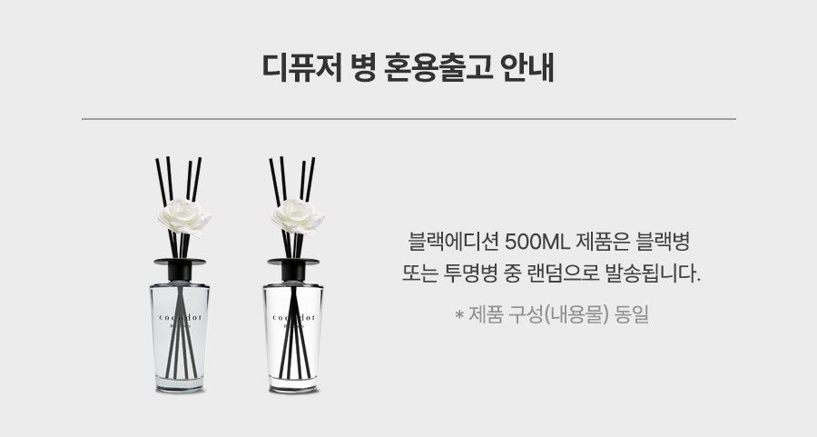 코코도르 블랙에디션 디퓨저 500ml
