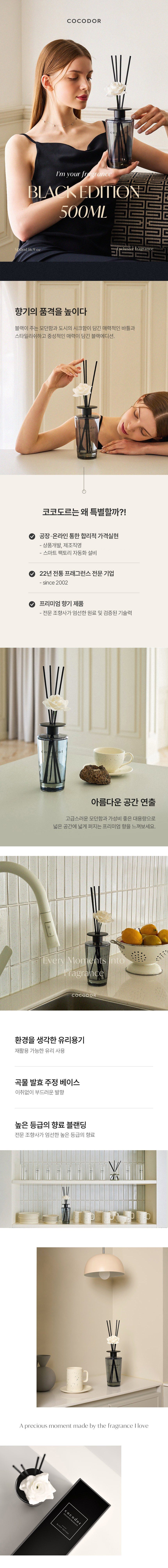 코코도르 블랙에디션 디퓨저 500ml
