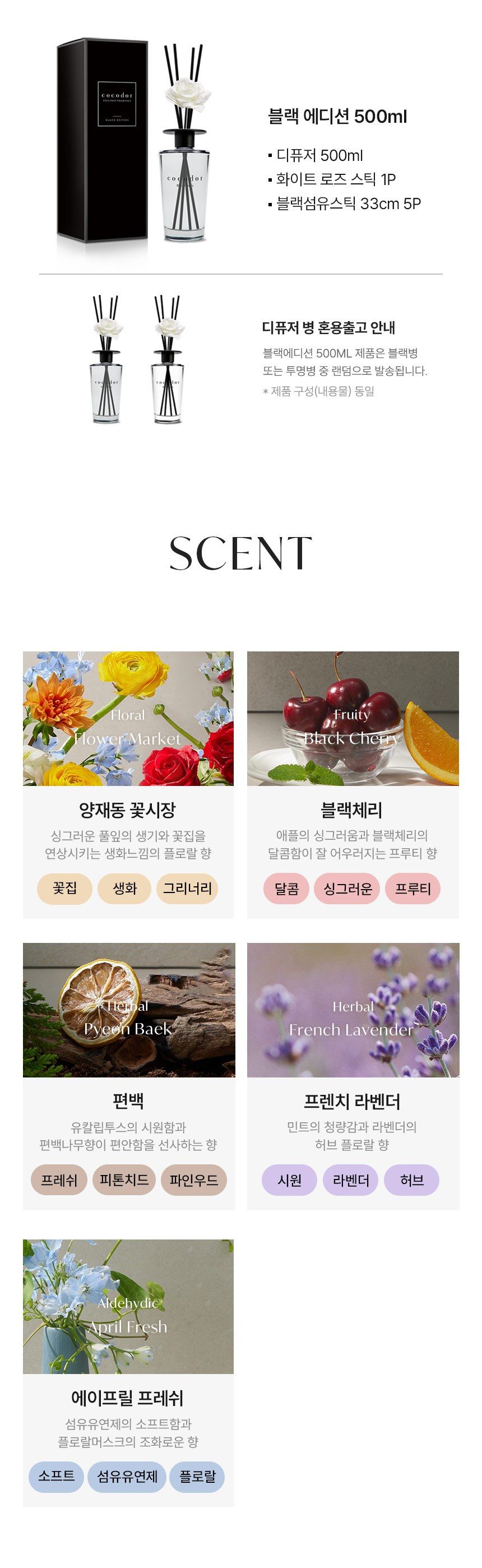 코코도르 블랙에디션 디퓨저 500ml
