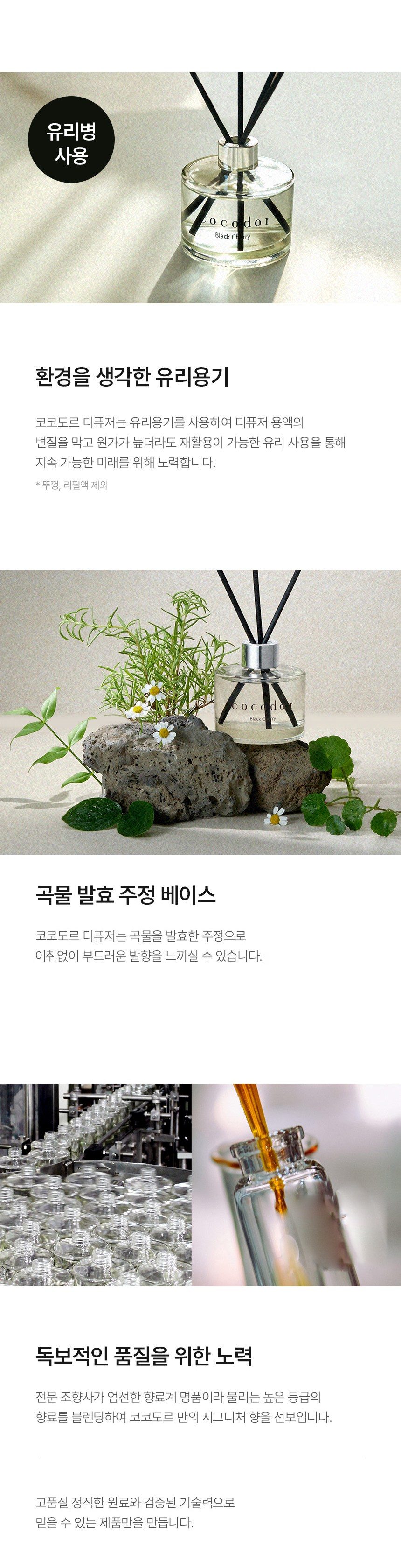 코코도르 블랙에디션 디퓨저 500ml