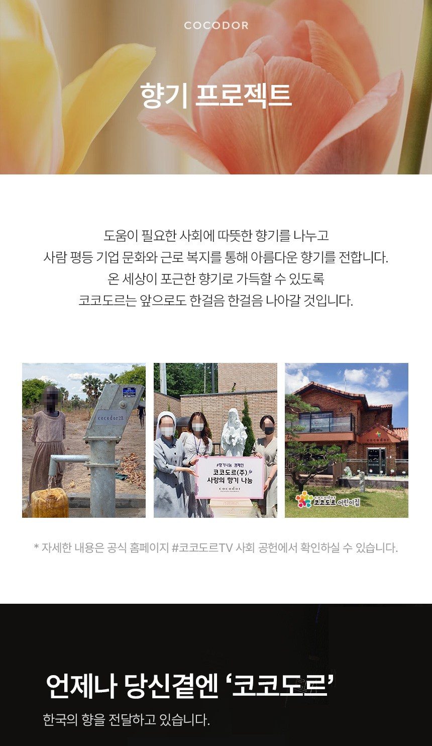 코코도르 블랙에디션 디퓨저 500ml