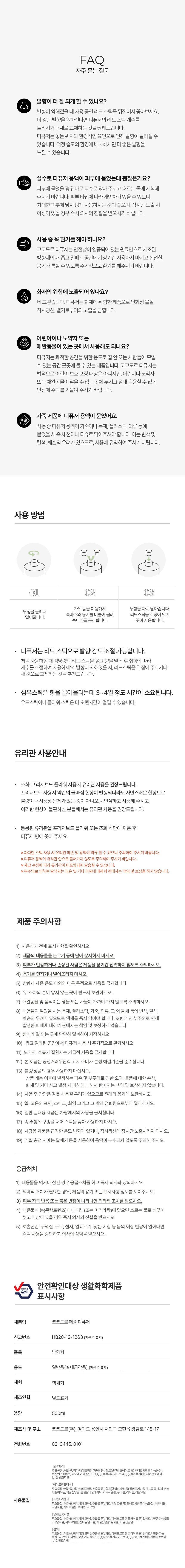 코코도르 블랙에디션 디퓨저 500ml