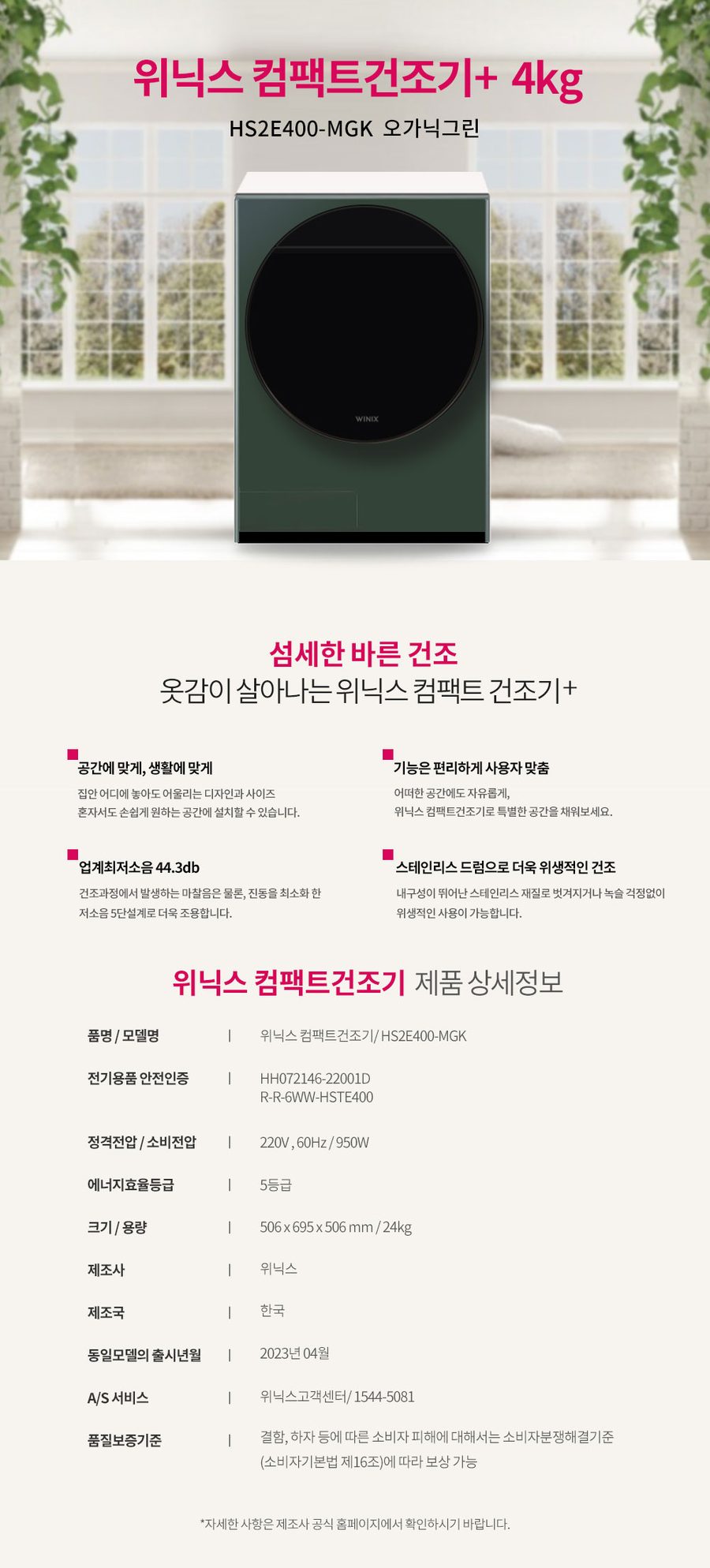 위닉스 미니 건조기 4kg 오가닉그린 HS2E400-MGK