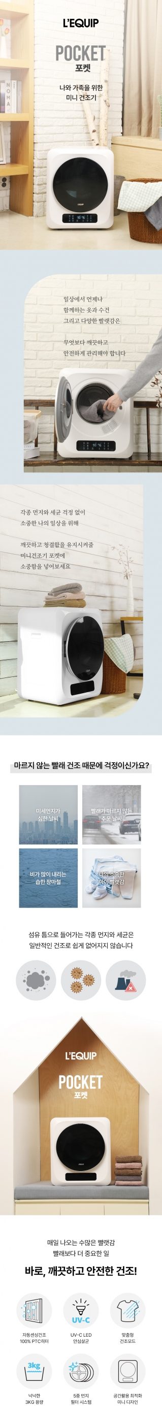 포켓 미니 의류건조기 3kg LCD-P140