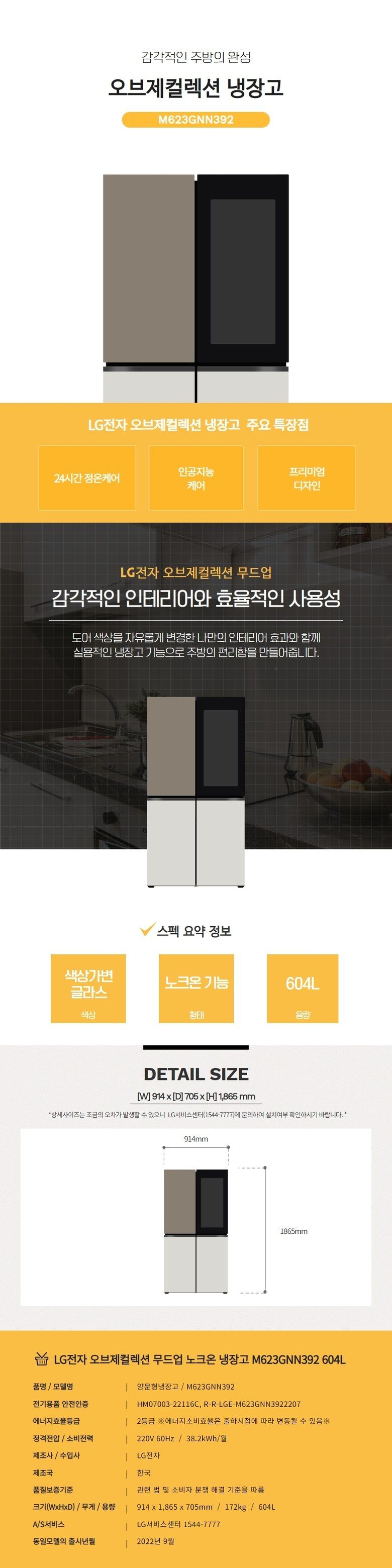 LG전자 LG 오브제컬렉션 냉장고 M623GNN392 604L
