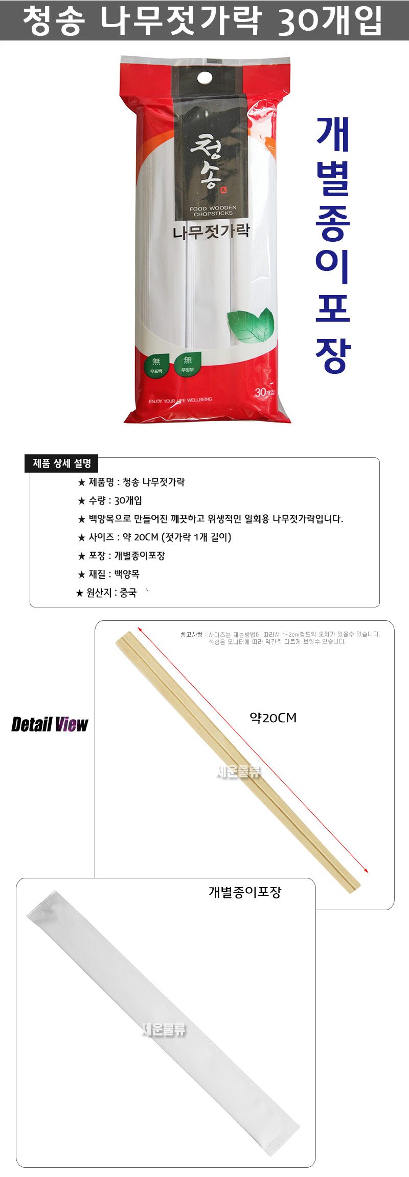 청송 나무젓가락 모음/일회용/젓가락/대나무/젓가락/수저/나뭇젓가락