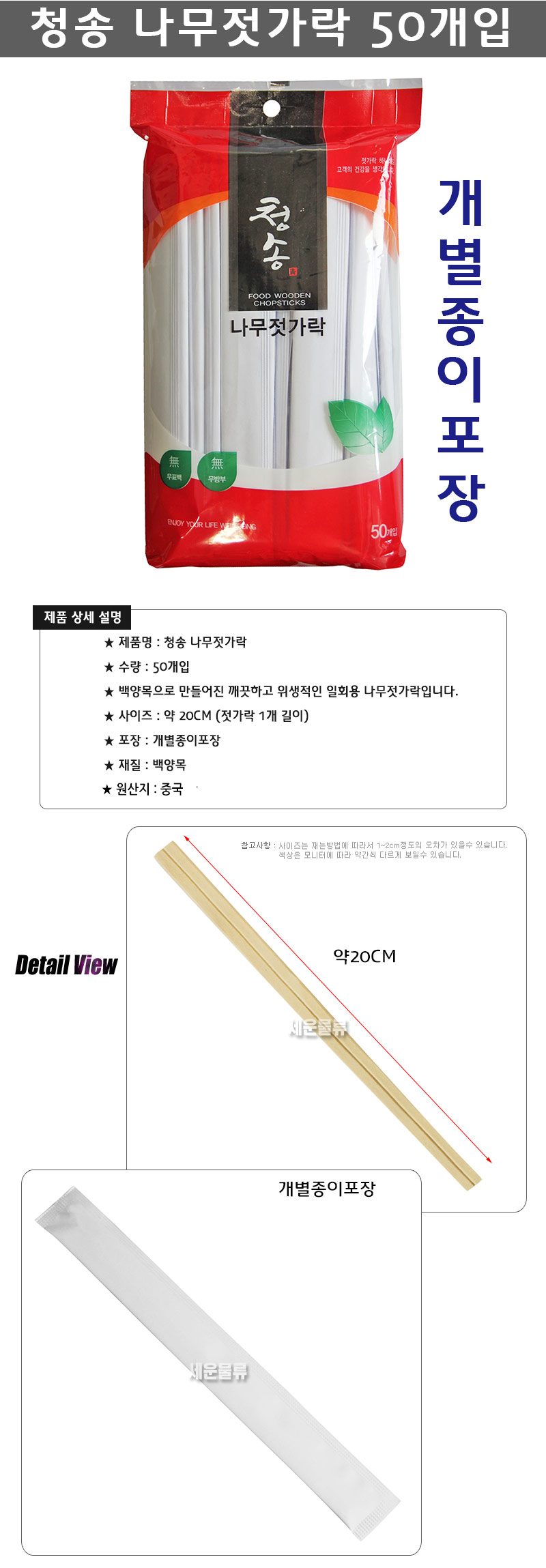 청송 나무젓가락 모음/일회용/젓가락/대나무/젓가락/수저/나뭇젓가락