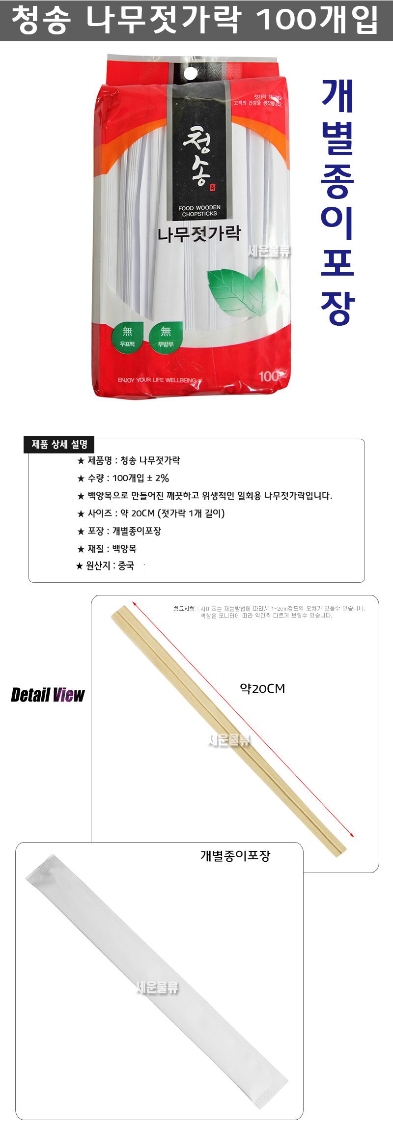 청송 나무젓가락 모음/일회용/젓가락/대나무/젓가락/수저/나뭇젓가락
