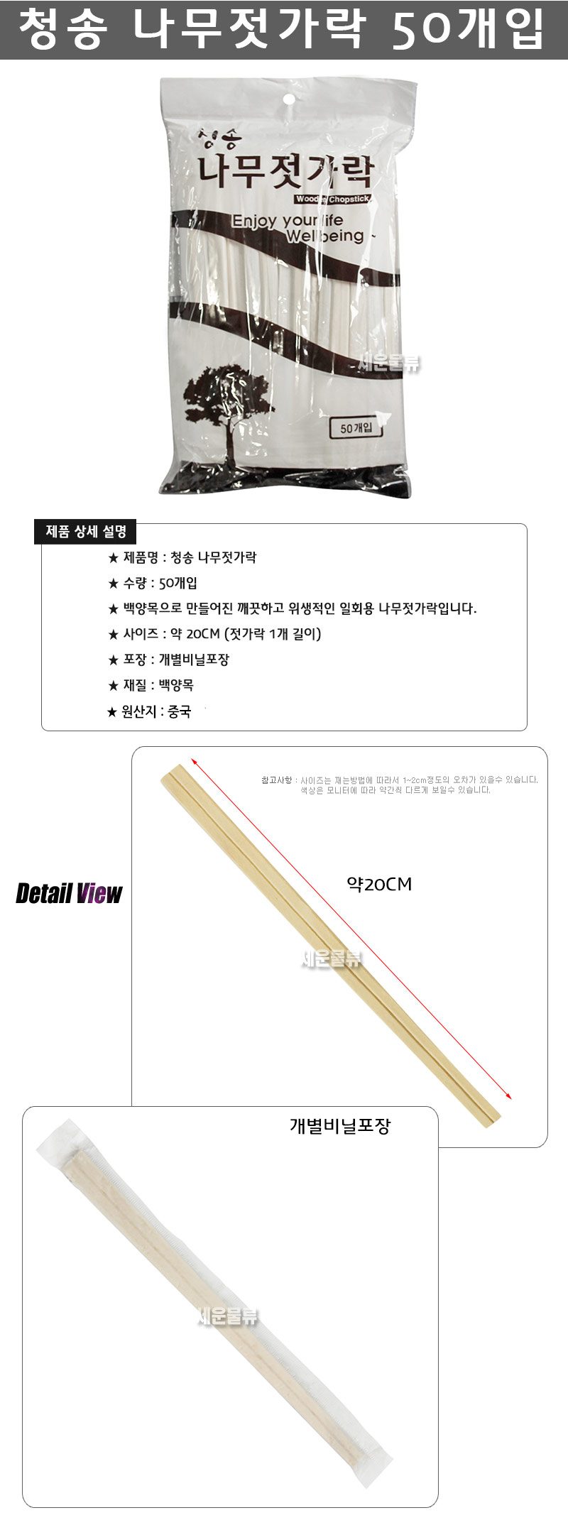 청송 나무젓가락 모음/일회용/젓가락/대나무/젓가락/수저/나뭇젓가락