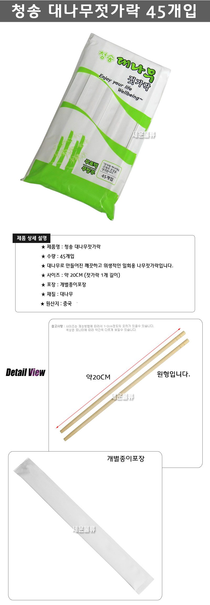 청송 나무젓가락 모음/일회용/젓가락/대나무/젓가락/수저/나뭇젓가락