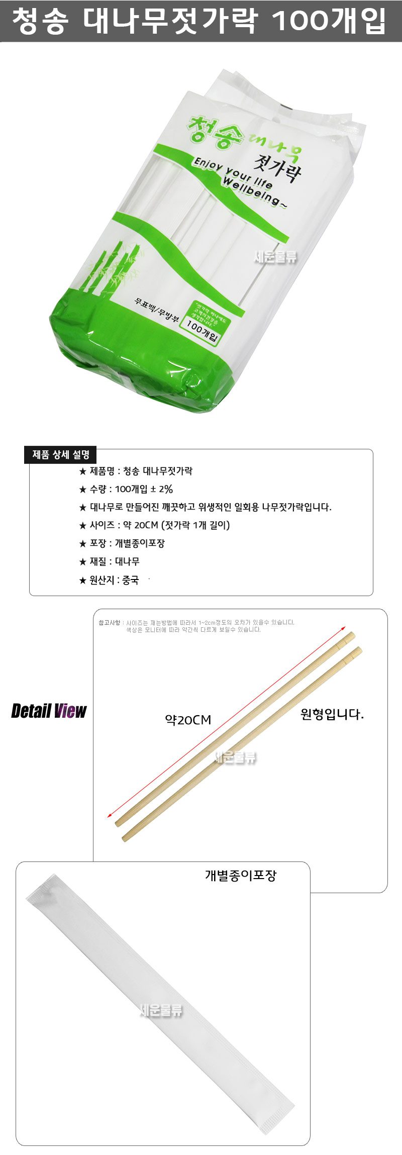 청송 나무젓가락 모음/일회용/젓가락/대나무/젓가락/수저/나뭇젓가락