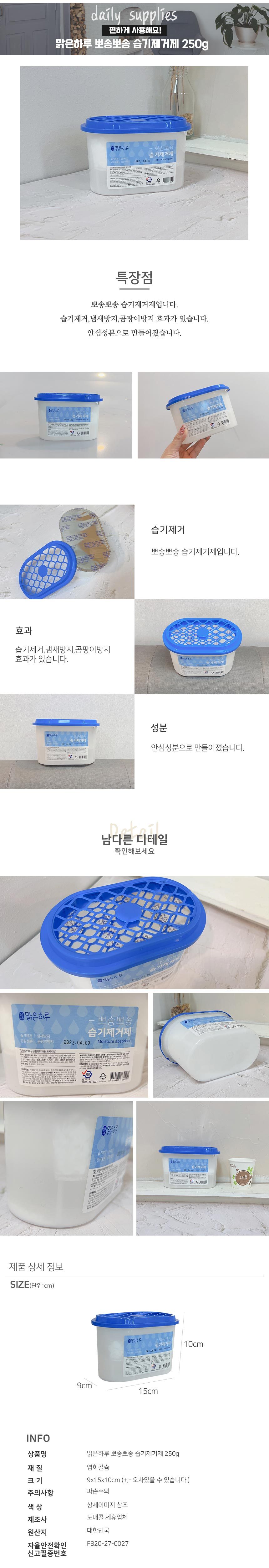 맑은하루 뽀송뽀송 습기제거제 250g