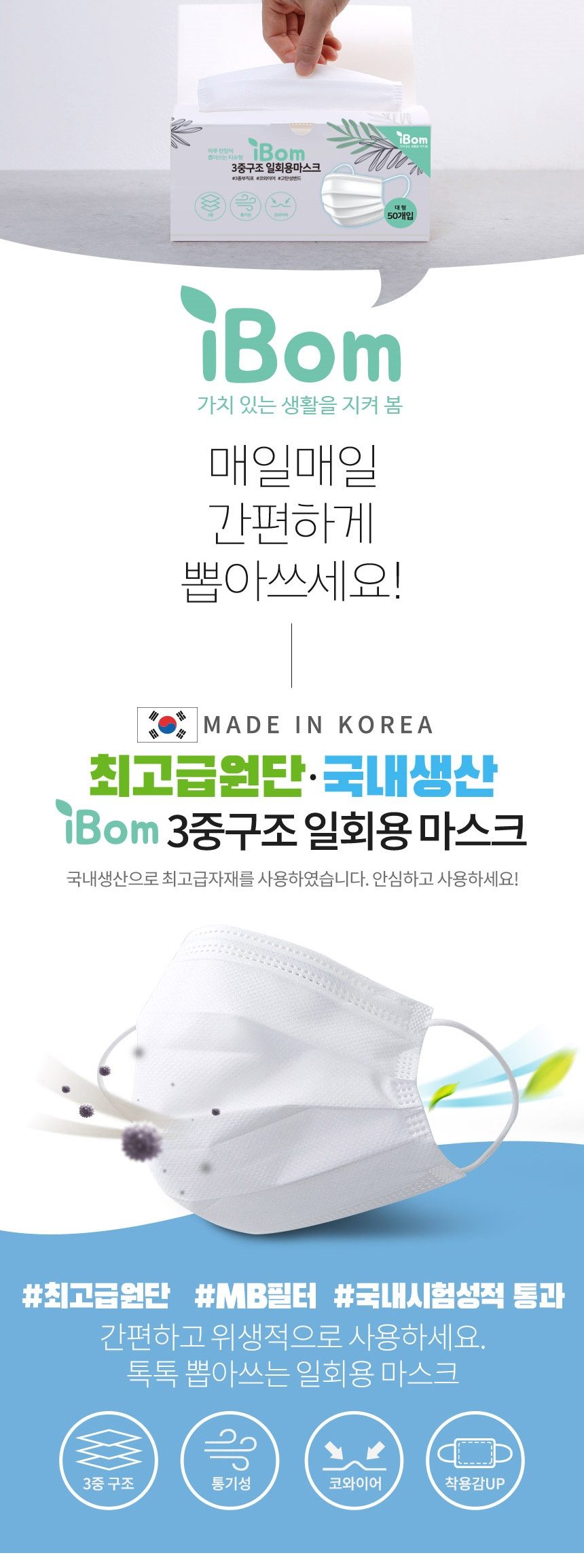 아이엠듀 아이봄 국산 3중필터 일회용 마스크