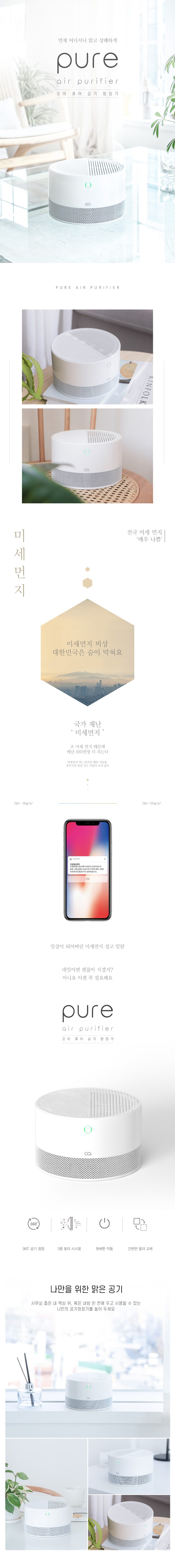 오아 퓨어 미니 공기청정기 OA-AP005